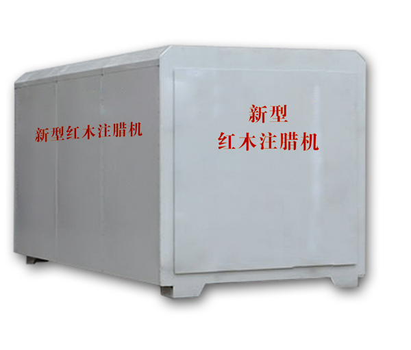 紅木注蠟機、紅木煮蠟機